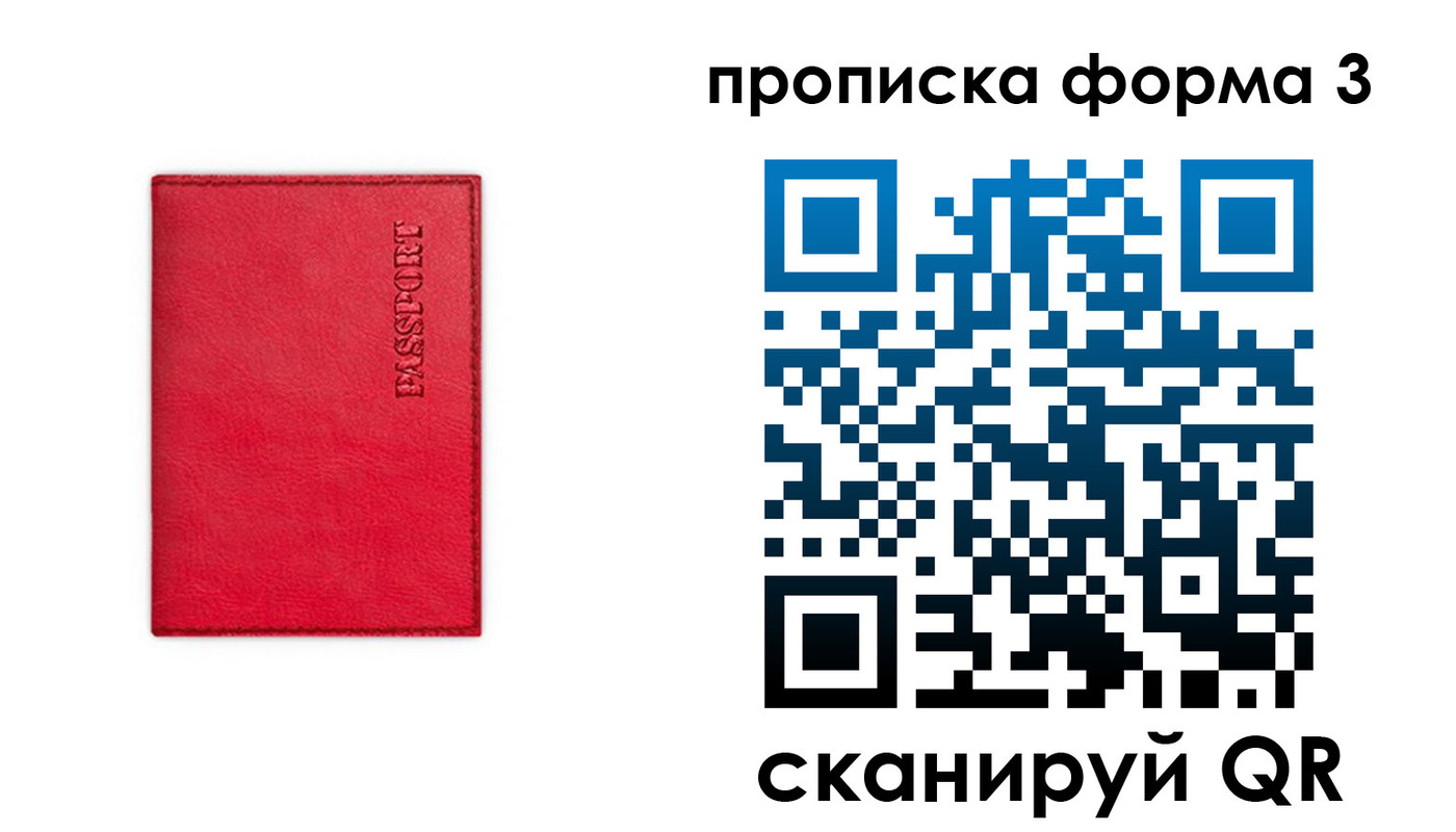 прописка паспорт в Истре
