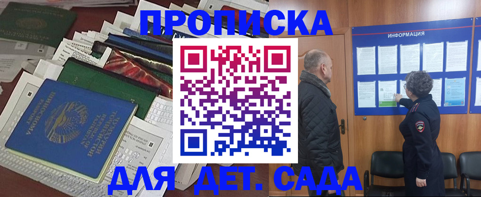 временная регистрация для всех в Истре