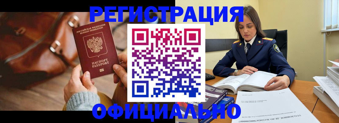 где прописаться в Истре
