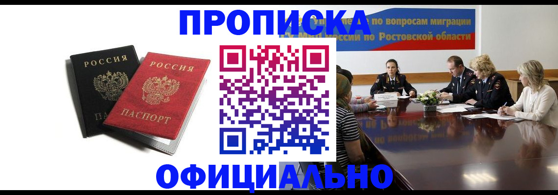 прописка ребенка в Истре