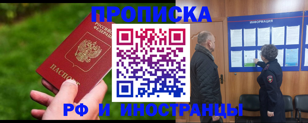 миграционный учет в Истре