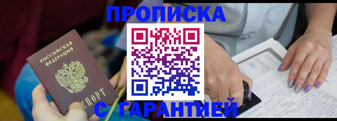 временная регистрация законно в Истре