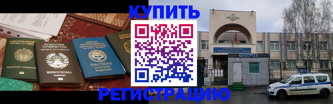 временная прописка в Истре